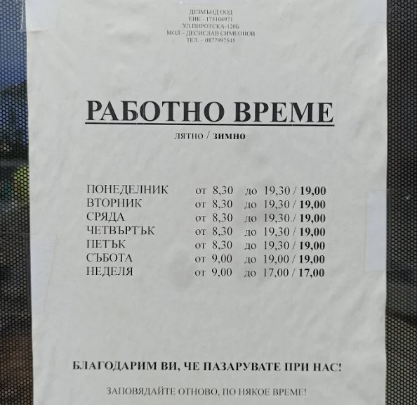 Дезмънд ООД - София, Пиротска